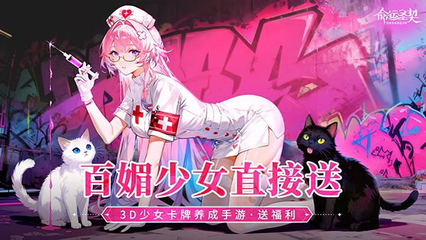 命运圣契最新版