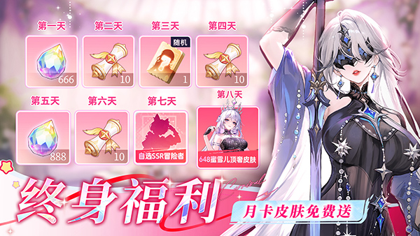 命运圣契最新版