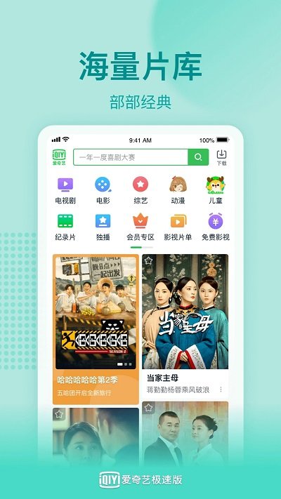 爱奇艺极速版app