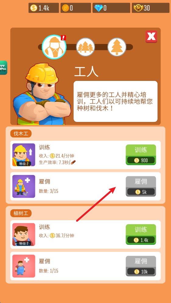 木材公司官方版