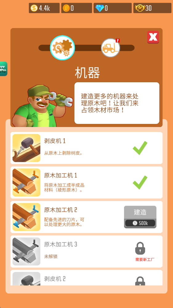 木材公司官方版