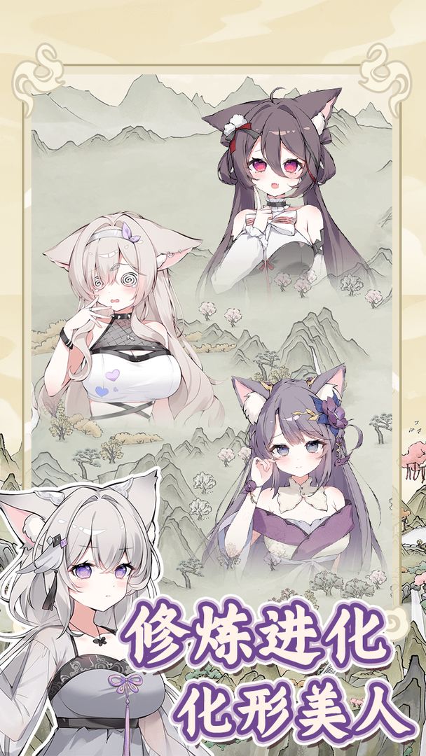 狐仙美人養(yǎng)成日記