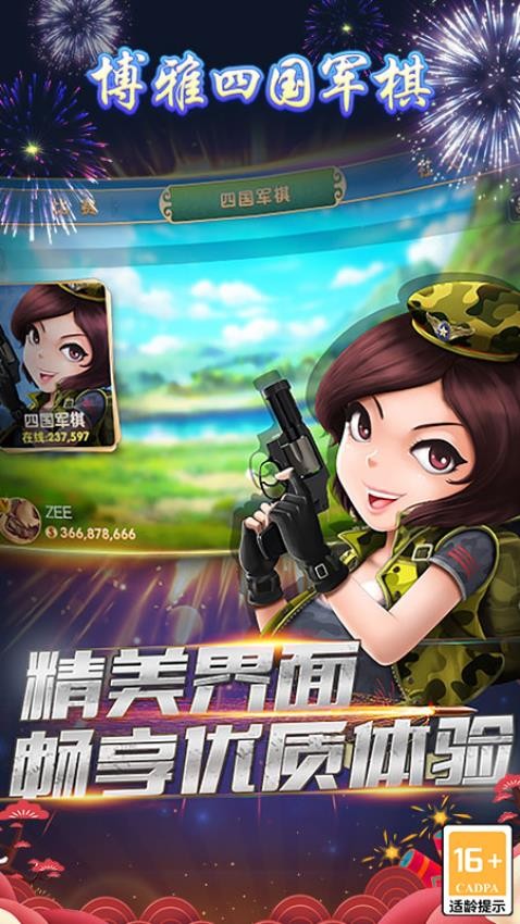 博雅四国军棋 博雅四国军棋