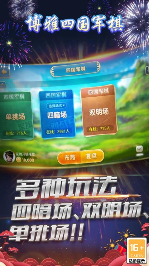 博雅四国军棋 博雅四国军棋