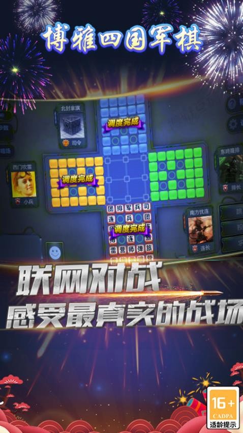 博雅四国军棋 博雅四国军棋