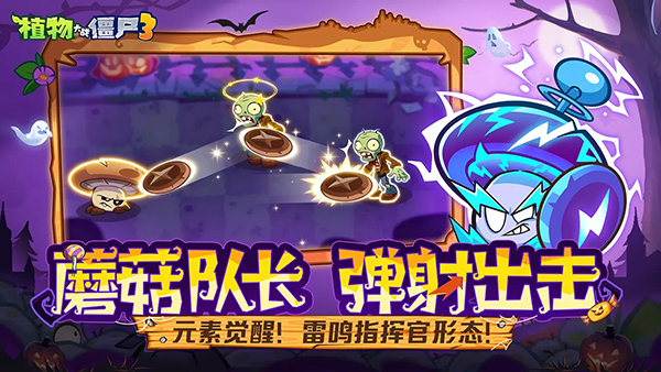 植物大戰僵尸3最新版