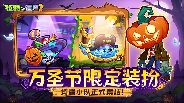 植物大戰僵尸3最新版