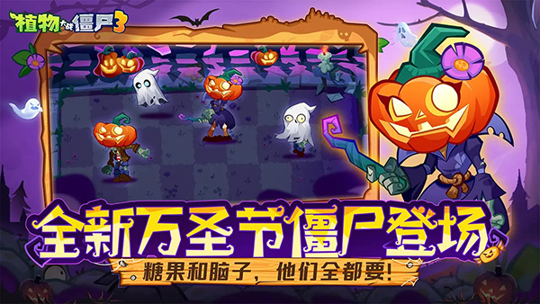 植物大戰僵尸3最新版