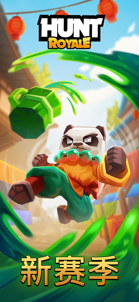 皇家狩猎(Hunt Royale)