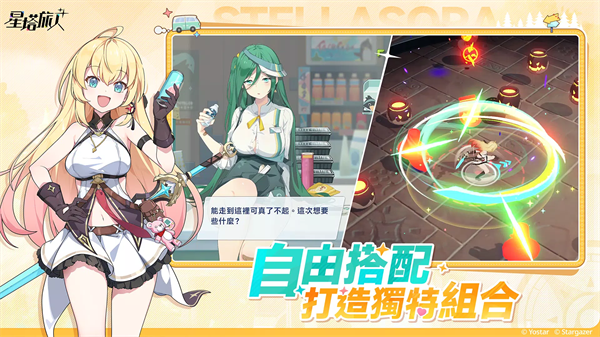 星塔旅人官網版