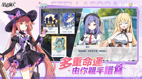 星塔旅人官網版