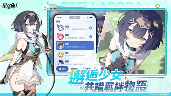 星塔旅人官網版