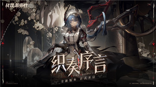 战双帕弥什最新版