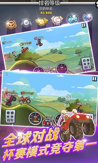 登山赛车2单机版