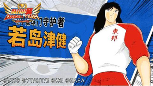 队长小翼最强十一人国际版