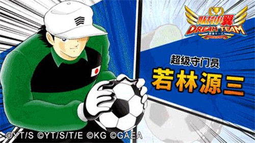 队长小翼最强十一人国际版