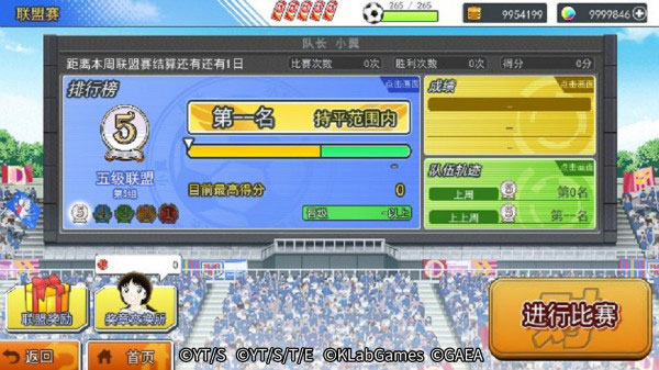 队长小翼最强十一人国际版