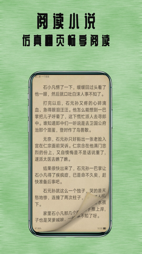 掌上全本追書神器
