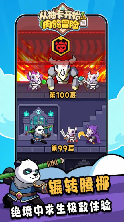 從抽卡開始的肉鴿冒險 從抽卡開始的肉鴿冒險