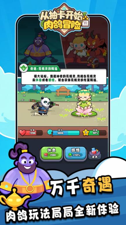 從抽卡開始的肉鴿冒險 從抽卡開始的肉鴿冒險