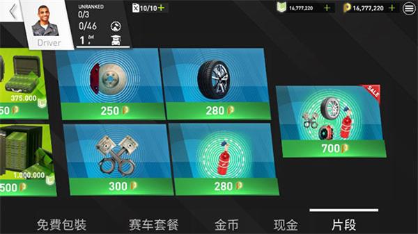 飆速車神中文版