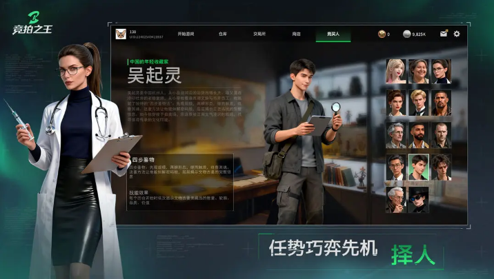 竞拍之王 竞拍之王