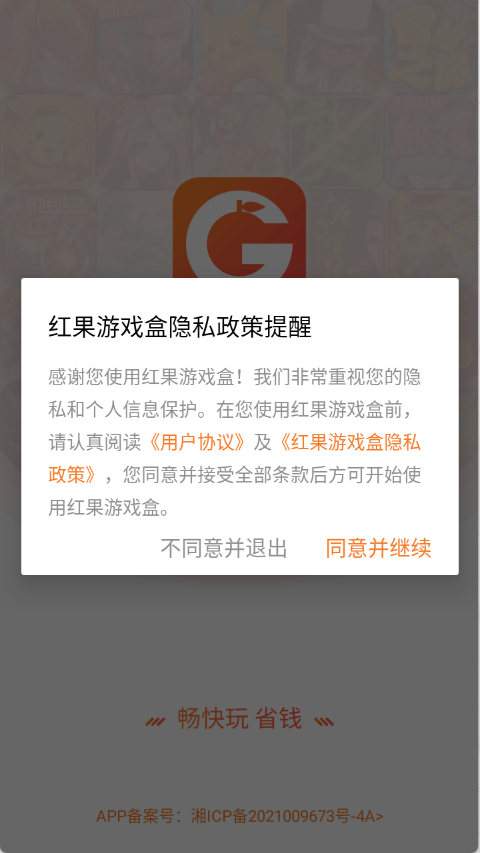 红果游戏盒