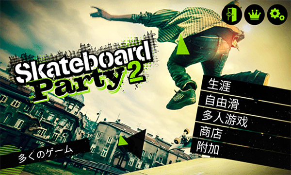 滑板派对2安卓版(Skate Party 2)