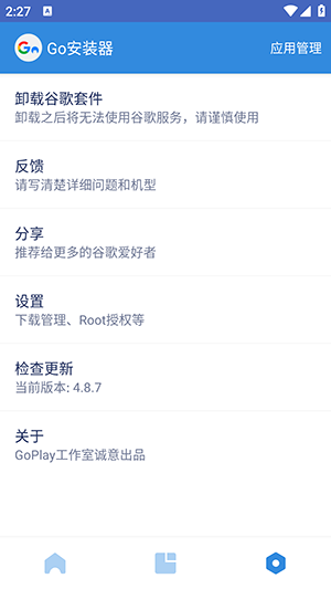 谷歌四件套一键安装包下载安卓版-免root谷歌4件套一键安装包下载最新版v4.8.7