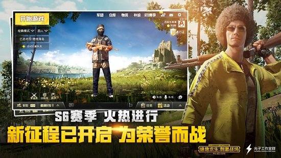 绝地求生刺激战场(PUBG MOBILE)