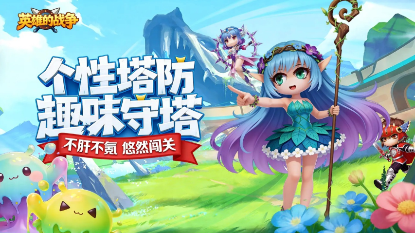 英雄的戰(zhàn)爭