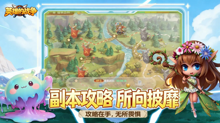 英雄的戰(zhàn)爭