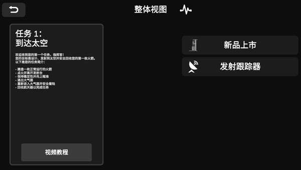火箭模擬器內置菜單版