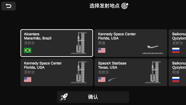 火箭模擬器內置菜單版