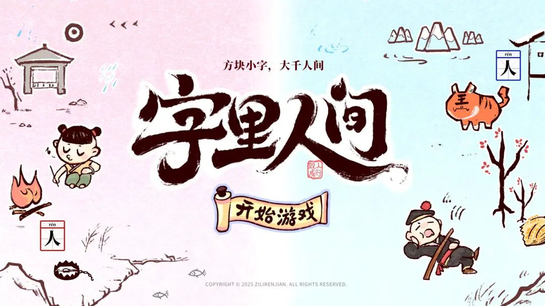 字里人间官方版