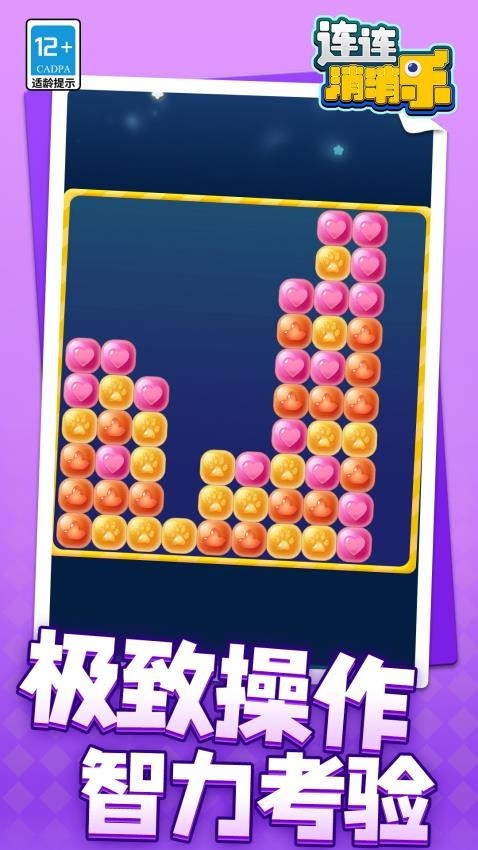 連連消消樂(lè)最新版