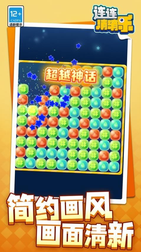 連連消消樂(lè)最新版