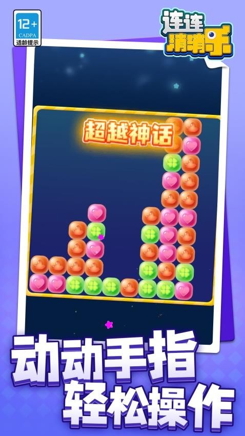 連連消消樂(lè)最新版