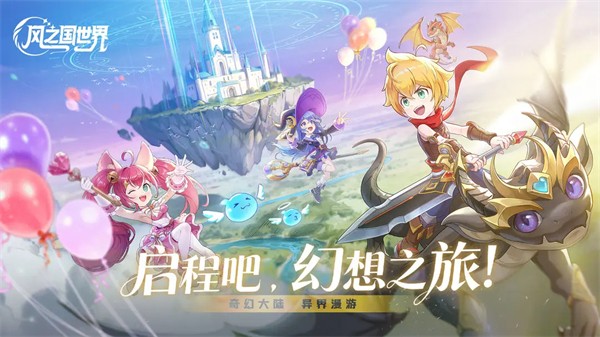 风之国世界手游