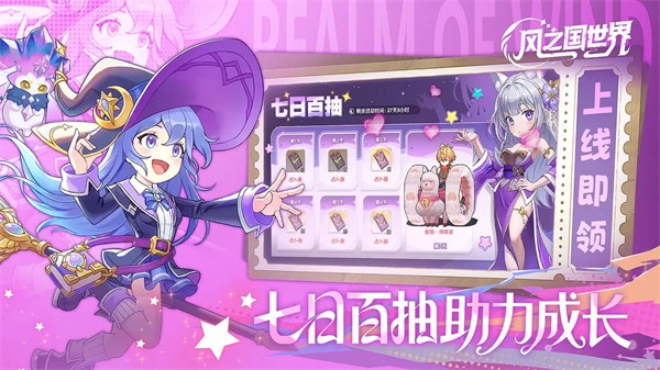 风之国世界手游