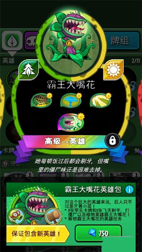植物大战僵尸英雄国际服(PvZ Heroes)