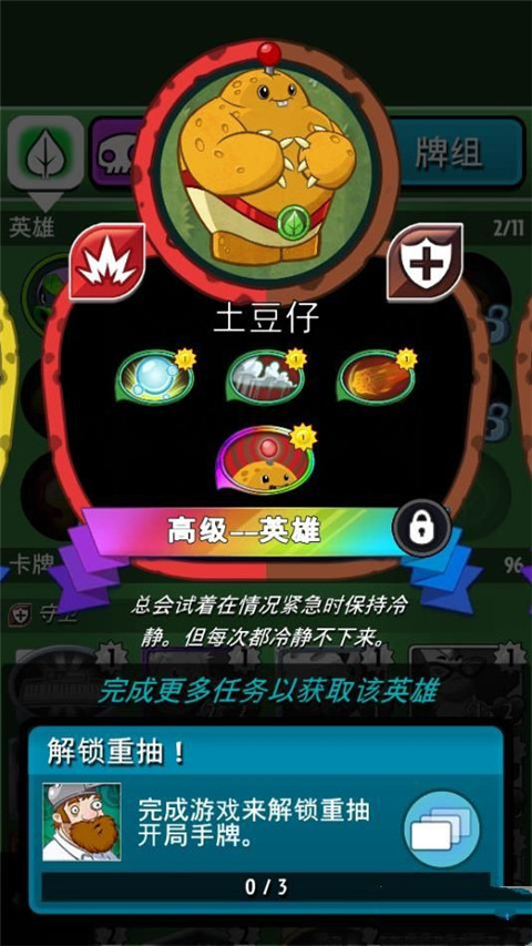 植物大战僵尸英雄国际服(PvZ Heroes)