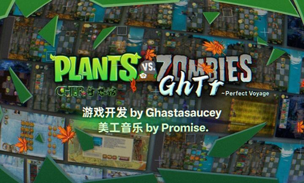 植物大战僵尸完美旅行(Perfect Voyage)