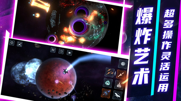 模拟星球破坏2最新版 模拟星球破坏2最新版
