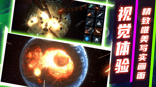 模拟星球破坏2最新版 模拟星球破坏2最新版