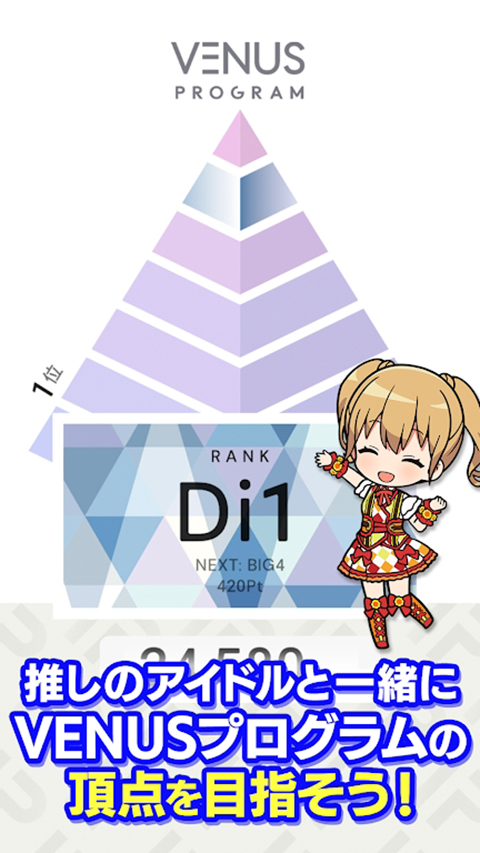 偶像荣耀日服(アイプラ)