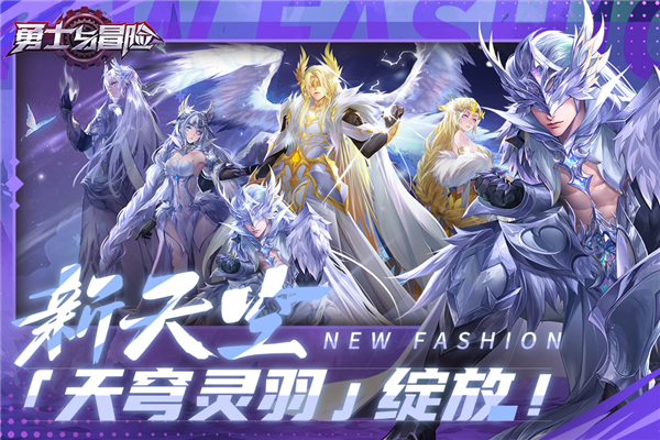 勇士与冒险安卓版 勇士与冒险安卓版