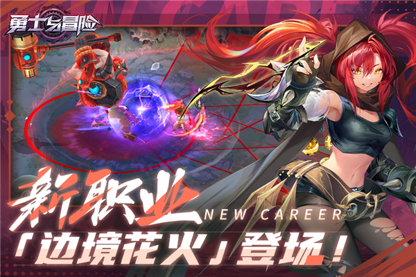 勇士与冒险安卓版 勇士与冒险安卓版