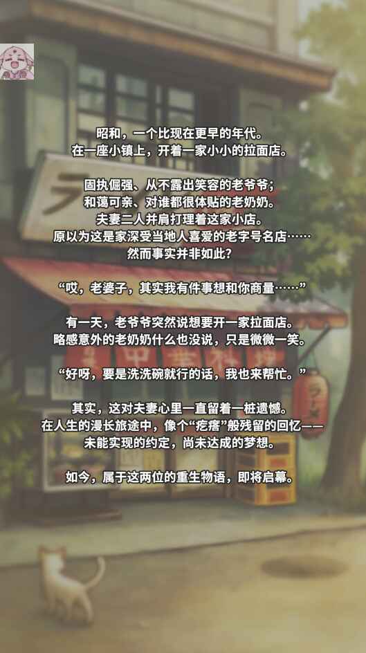 眾多回憶的拉面食堂 眾多回憶的拉面食堂