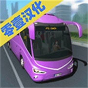 客车模拟器汉化版